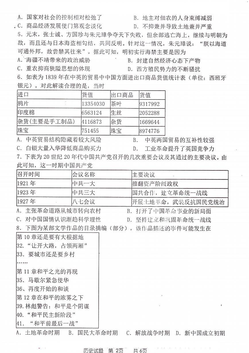 2024届江苏省淮安市五校联盟高三上学期10月学情调查测试-历史试题（含答案）第2页