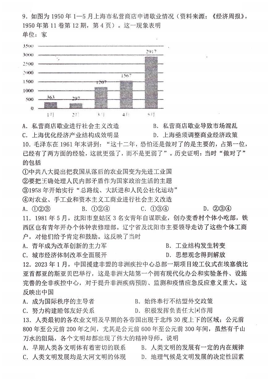 2024届江苏省淮安市五校联盟高三上学期10月学情调查测试-历史试题（含答案）第3页