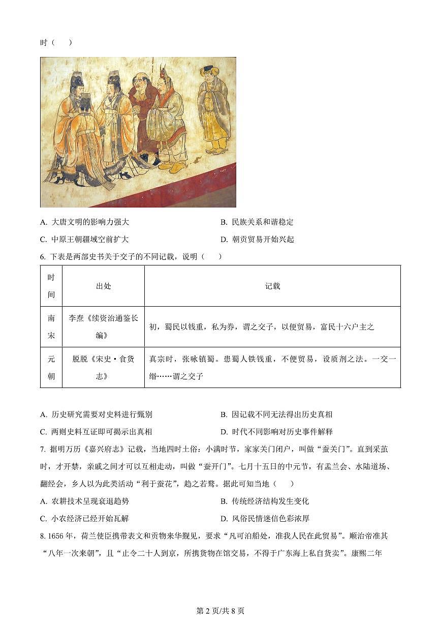 2024届江苏省连云港市部分学校高三上学期10月第二次学情检测-历史试题（含答案）第2页