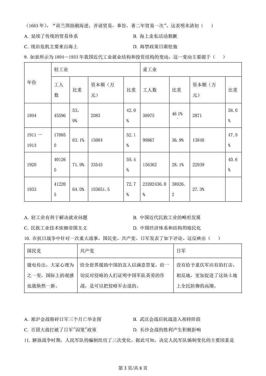 2024届江苏省连云港市部分学校高三上学期10月第二次学情检测-历史试题（含答案）第3页