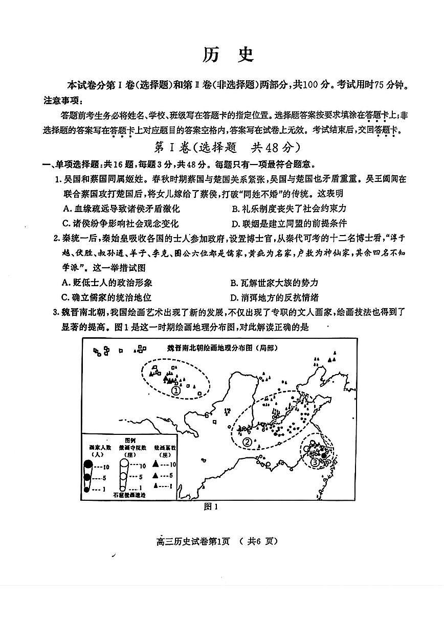 2024届江苏省南京市高三二模-历史试卷（含答案）第1页