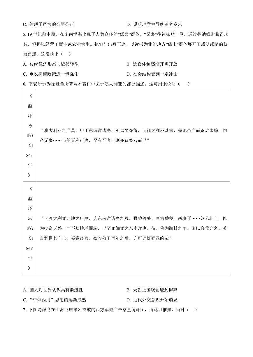 2024届江苏省南京市六校联合体高三上学期10月联合调研-历史试题（含答案）第2页