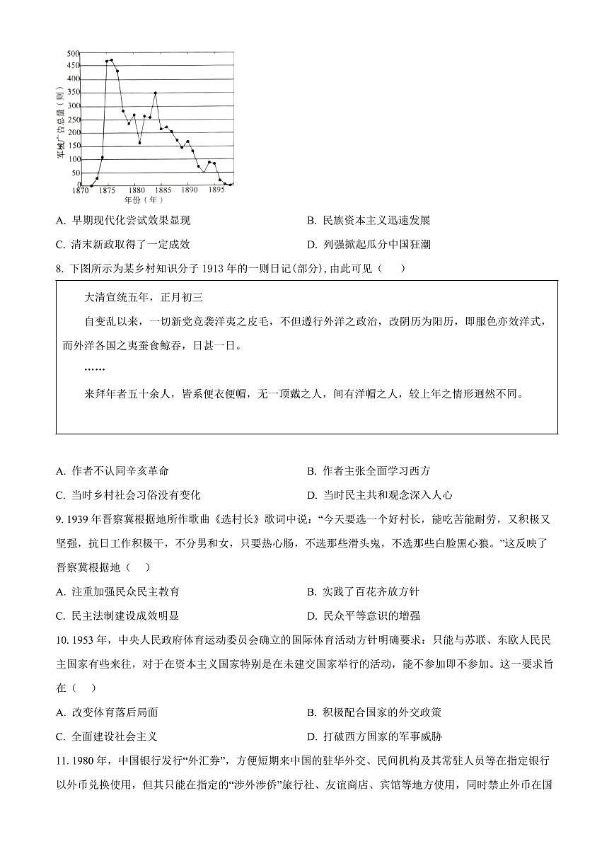 2024届江苏省南京市六校联合体高三上学期10月联合调研-历史试题（含答案）第3页