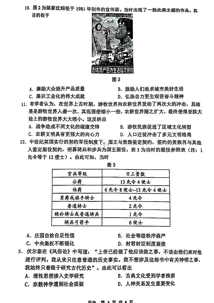 2024届江苏省苏锡常镇高三二模-历史试卷（含答案）第3页