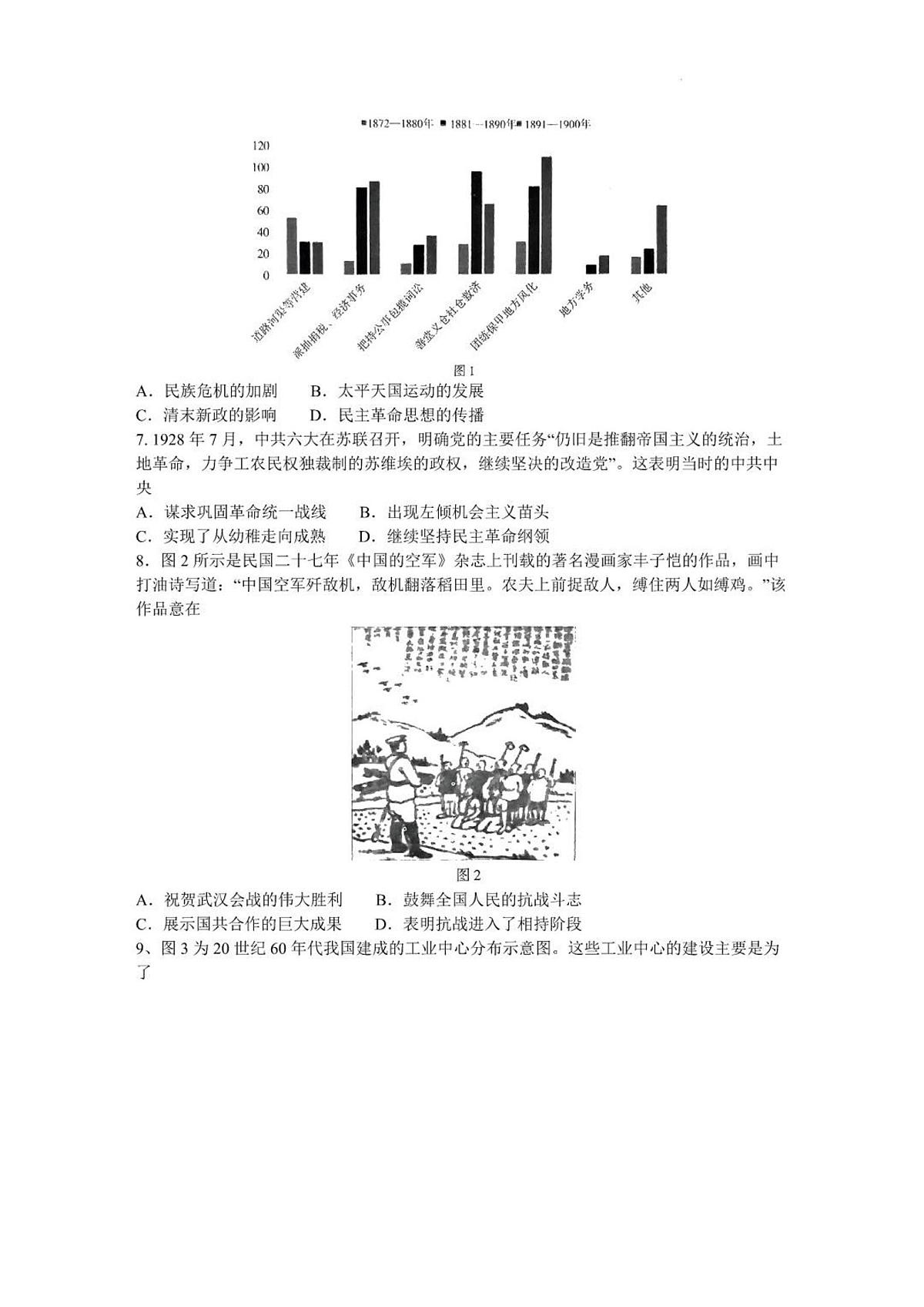 2024届江苏省苏州市高三上学期开学调研测试-历史试题（含答案）第2页
