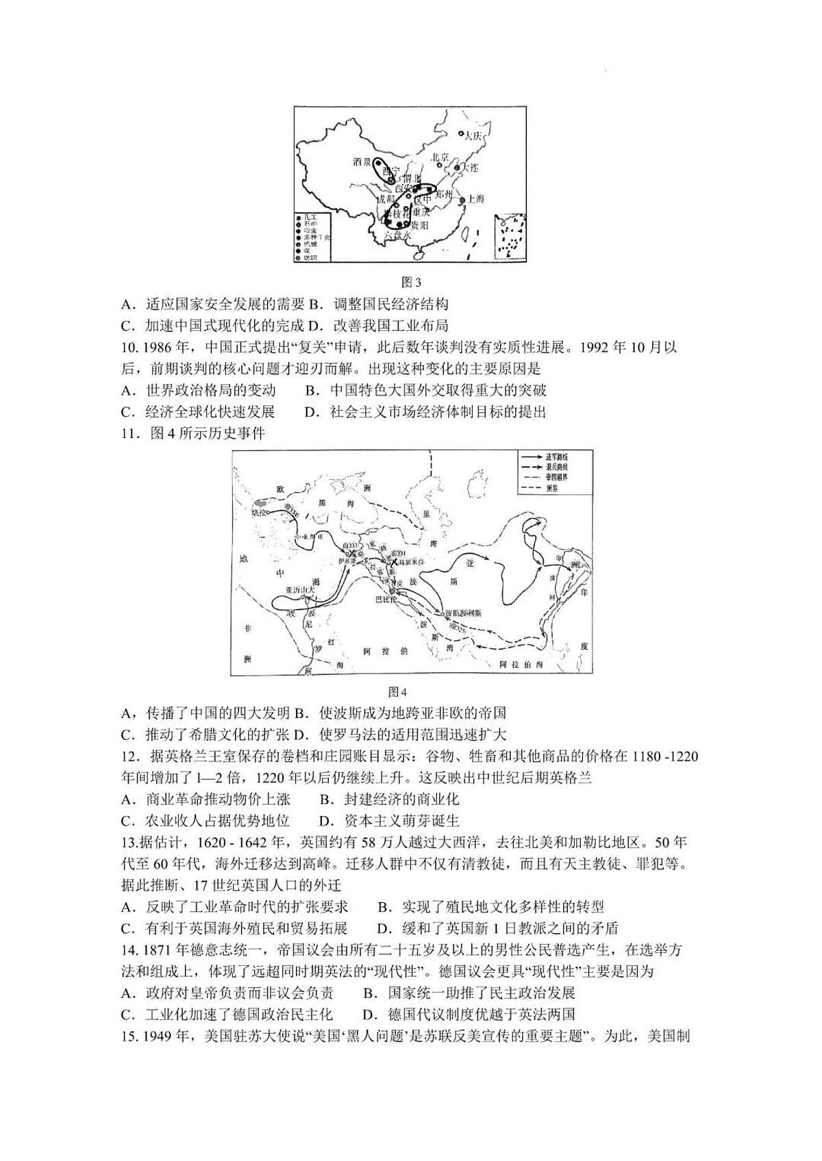 2024届江苏省苏州市高三上学期开学调研测试-历史试题（含答案）第3页