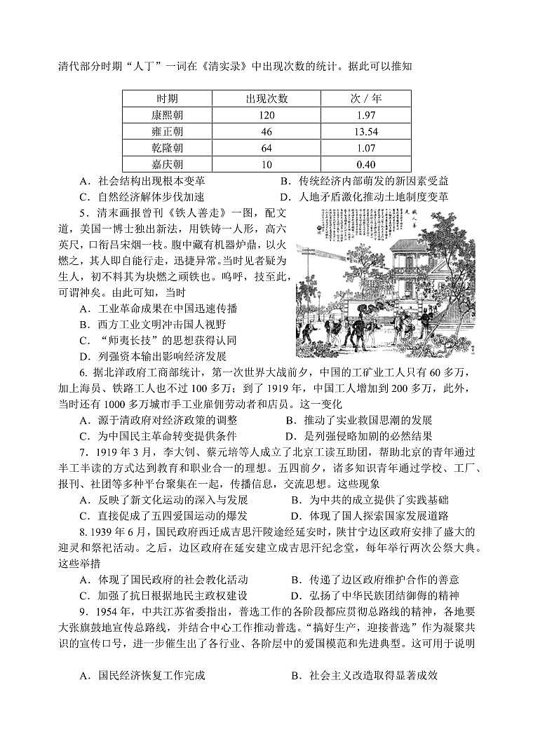 2024届江苏省无锡市四校高三上学期12月学情调研-历史试题（含答案）第2页