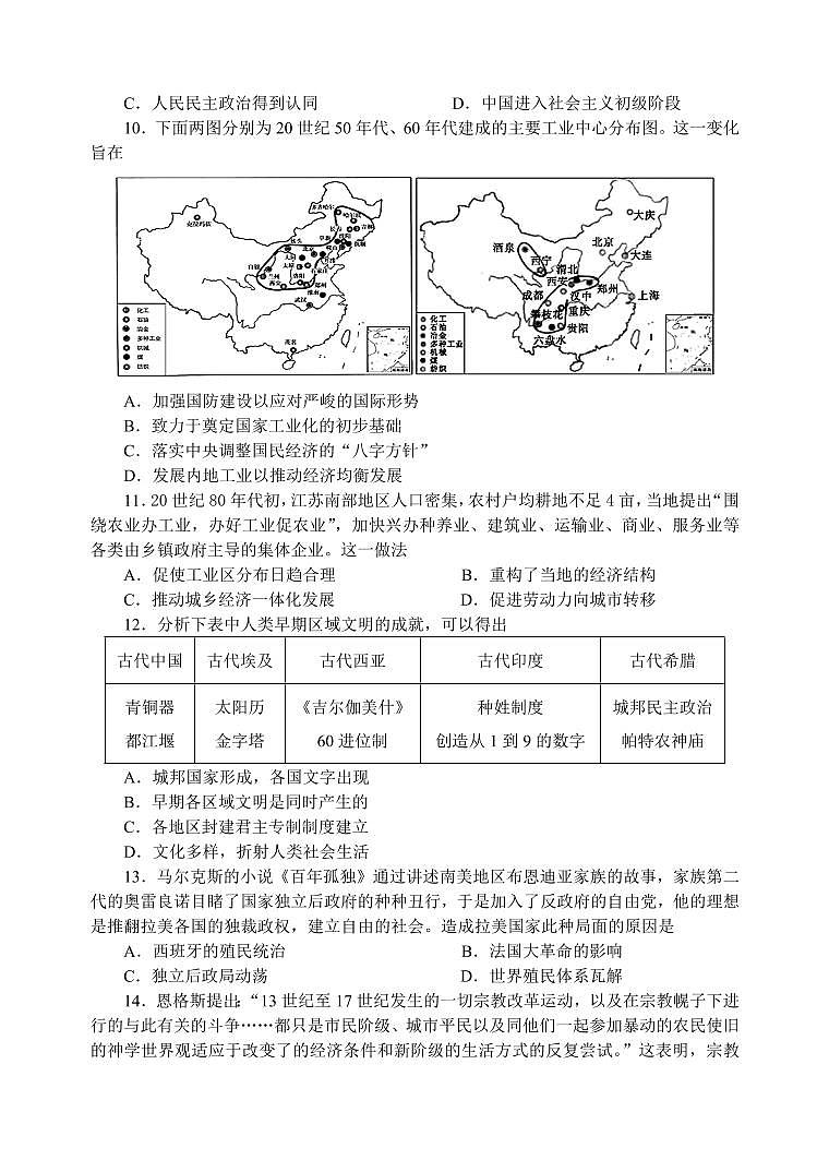 2024届江苏省无锡市四校高三上学期12月学情调研-历史试题（含答案）第3页