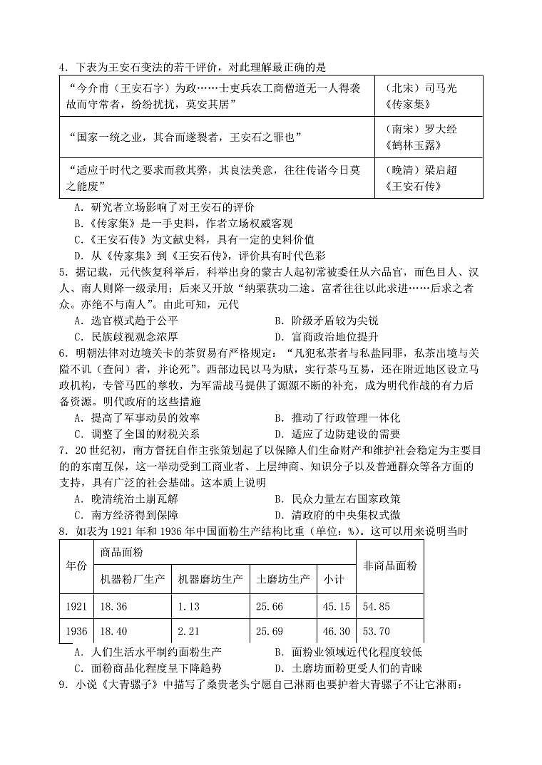 2024届江苏省无锡市四校高三下学期开学调研(2月)-历史试题（含答案）第2页