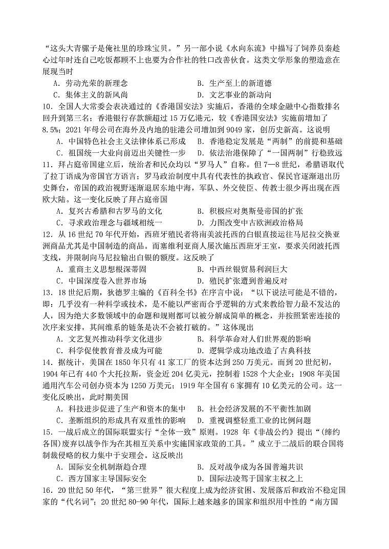 2024届江苏省无锡市四校高三下学期开学调研(2月)-历史试题（含答案）第3页