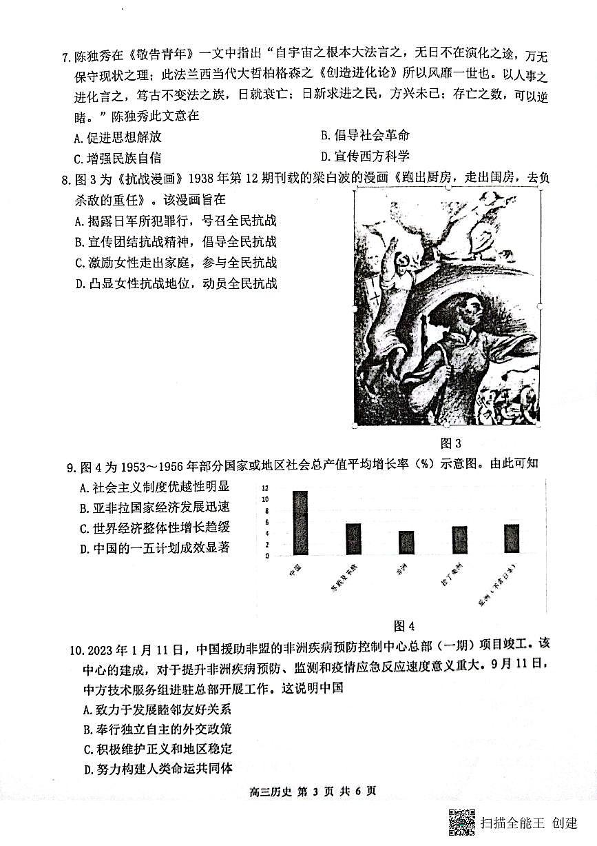 2024届江苏省徐州市高三上学期11月期中考试-历史试题（含答案）第3页