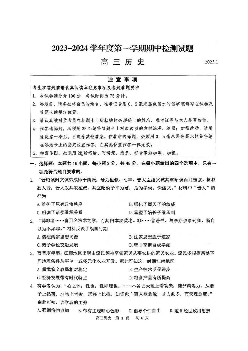 2024届江苏省扬州市高三上学期11月期中考试-历史试题（含答案）第1页