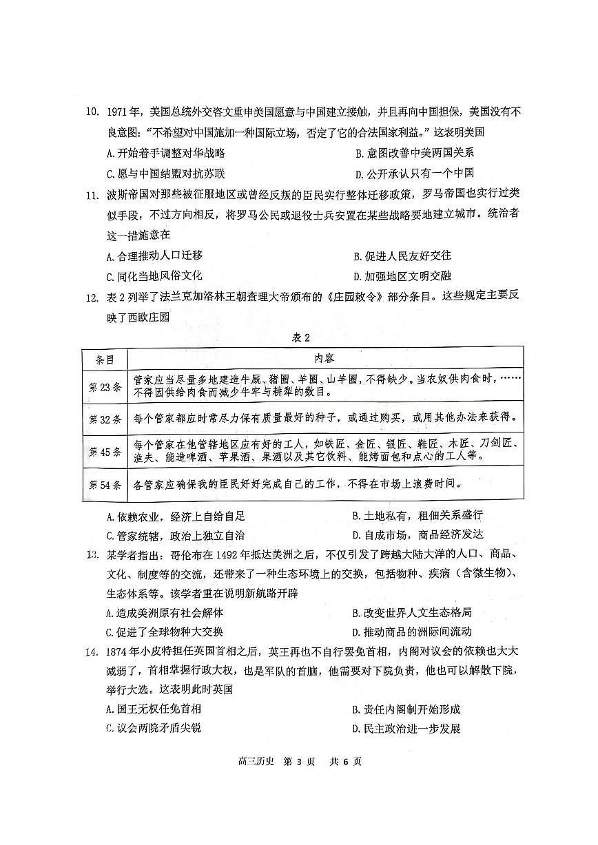 2024届江苏省扬州市高三上学期11月期中考试-历史试题（含答案）第3页