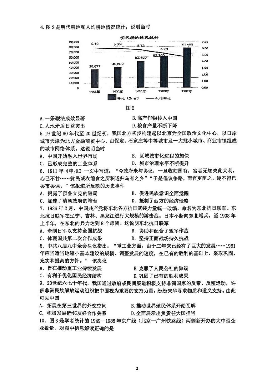2024届江苏省镇江市高三下学期开学考适应性练习（3月）-历史试卷（含答案）第2页