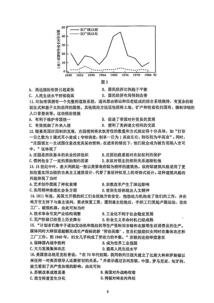 2024届江苏省镇江市高三下学期开学考适应性练习（3月）-历史试卷（含答案）第3页