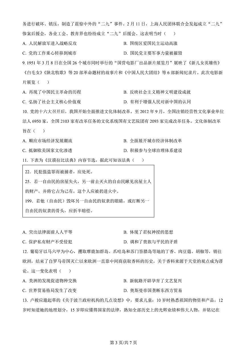 2024届江苏新高考基地高三第五次大联考-历史试卷（含答案）第3页