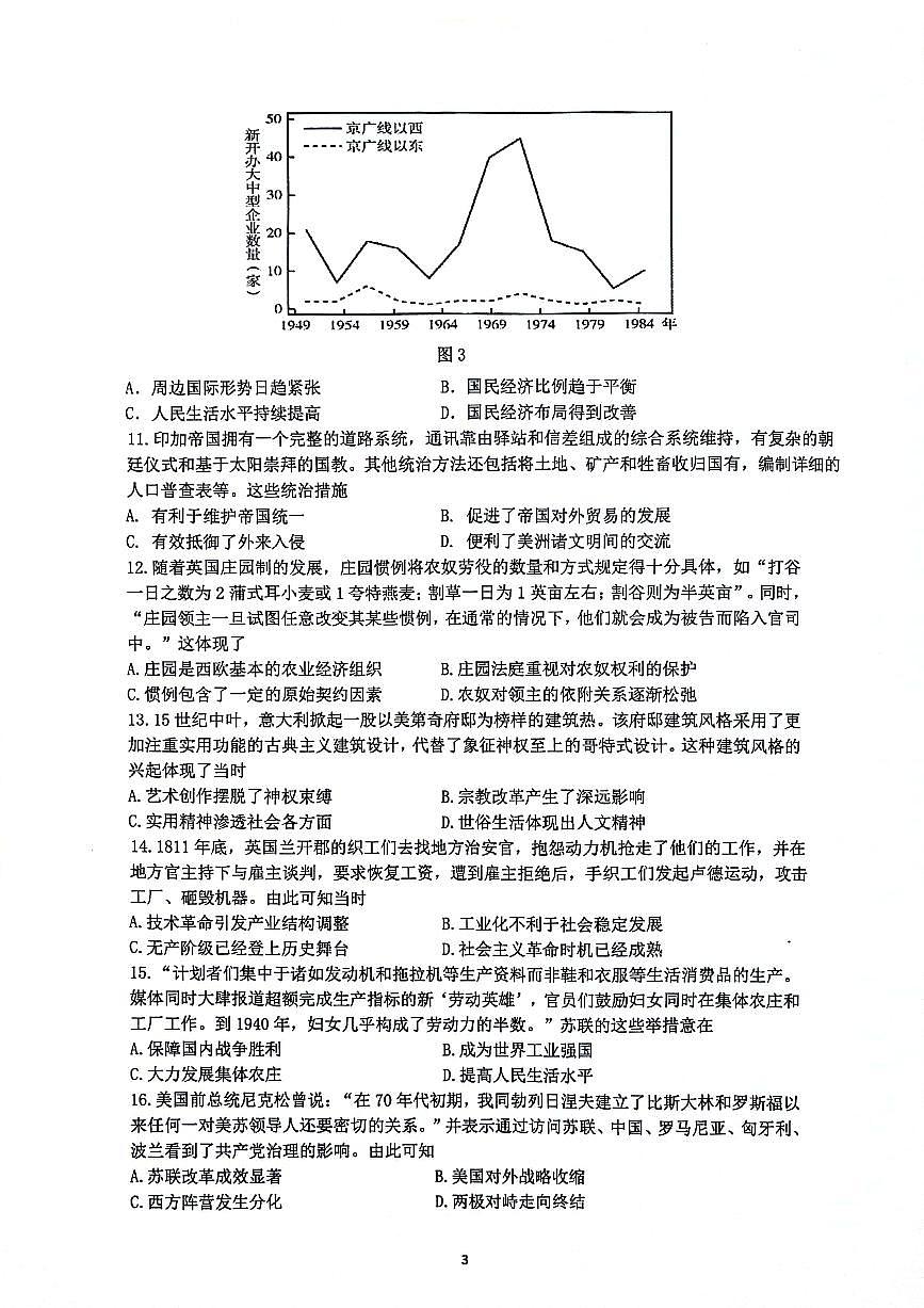 2024届江苏省镇江市高三下学期期初适应性练习-历史试卷（含答案）第3页