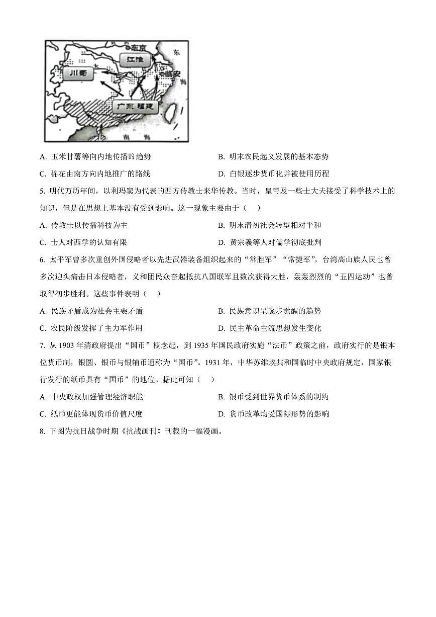2024届江西高三联考试卷(一)历史试题（含答案）第2页