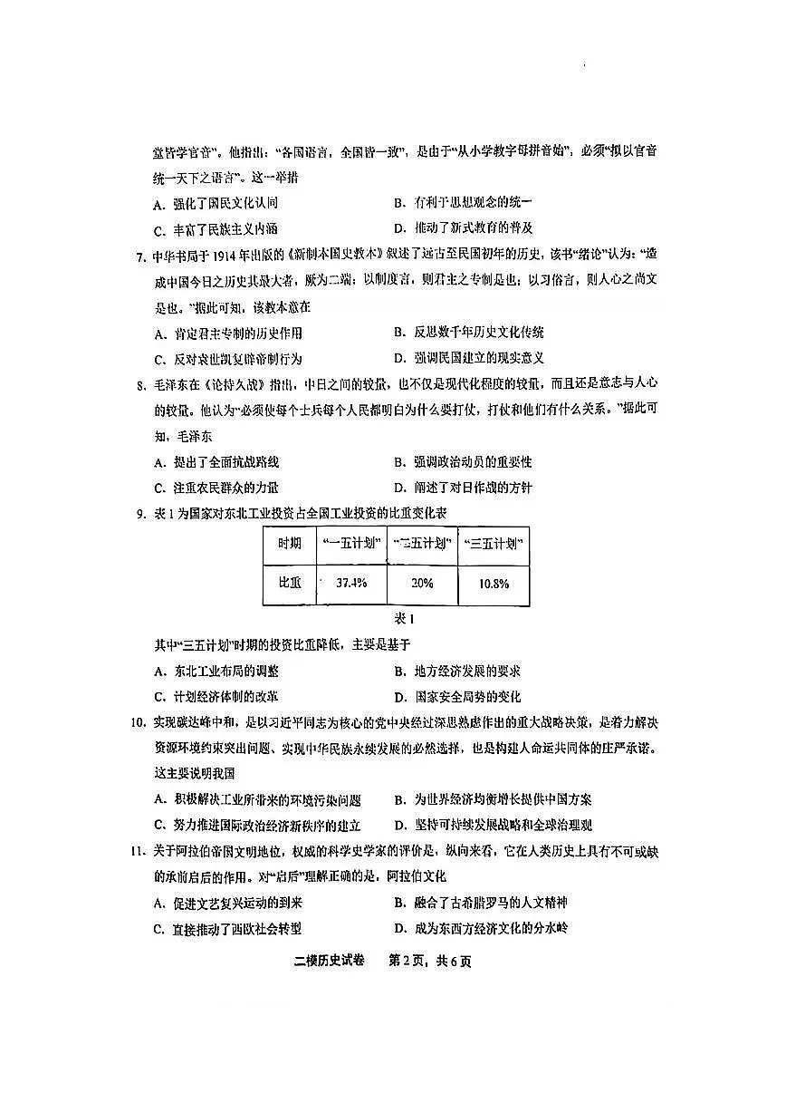 2024届江西上饶二模高三第二次模拟考-历史试卷（含答案）第2页