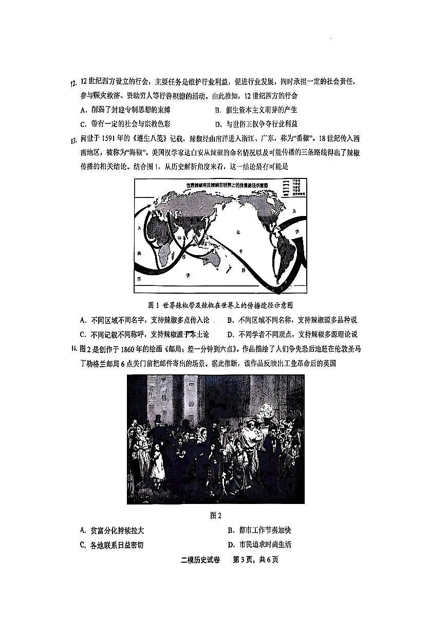 2024届江西上饶二模高三第二次模拟考-历史试卷（含答案）第3页