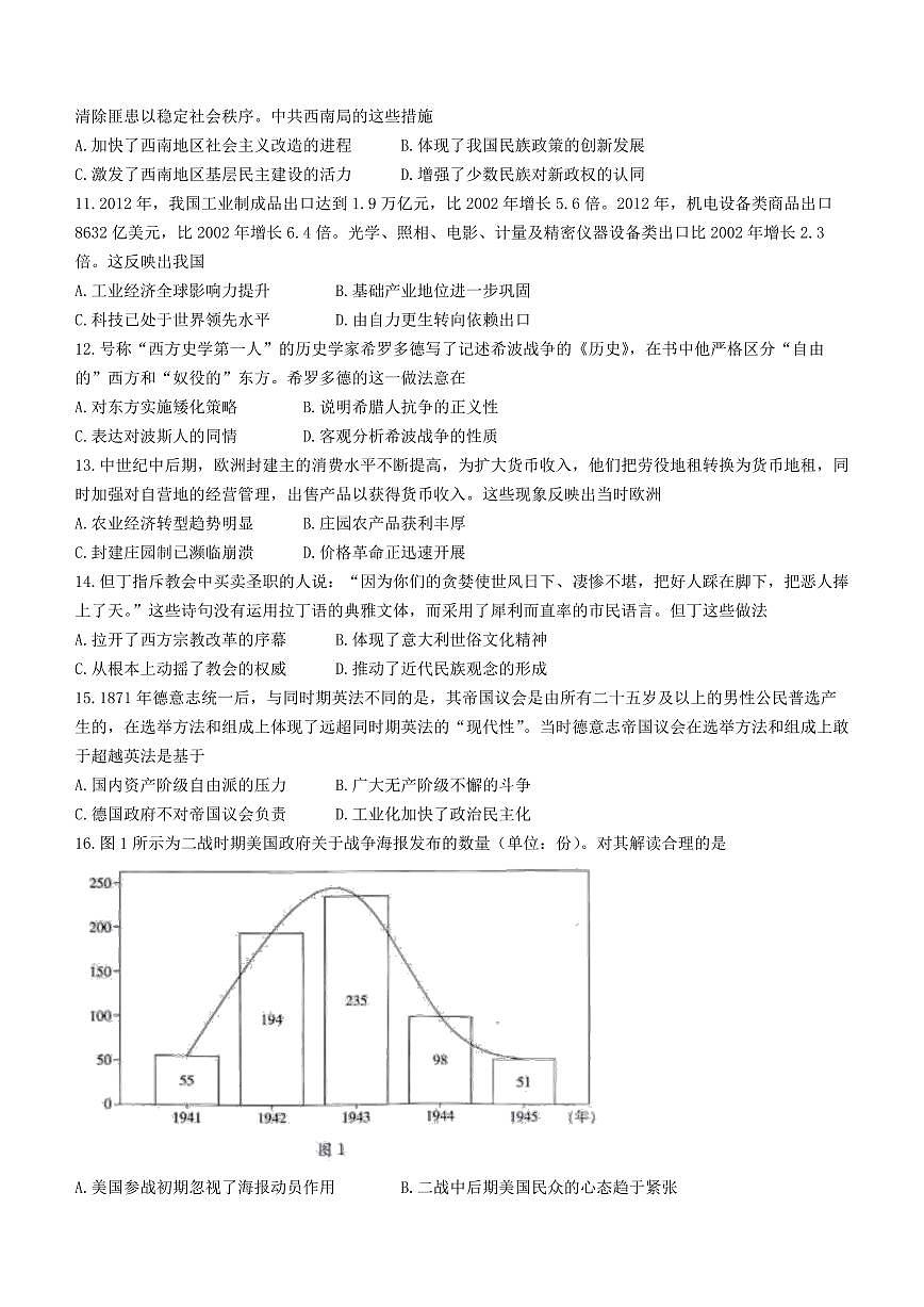 2024届江西高三上学期（七月月考）历史试题（含答案）第3页