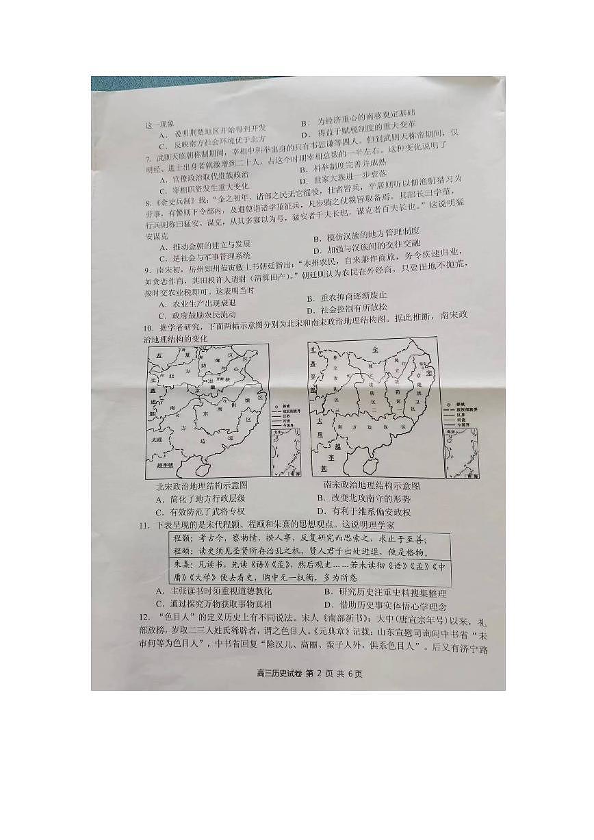 2024届江苏省镇江高三上学期开学考试-历史试题（含答案）第2页