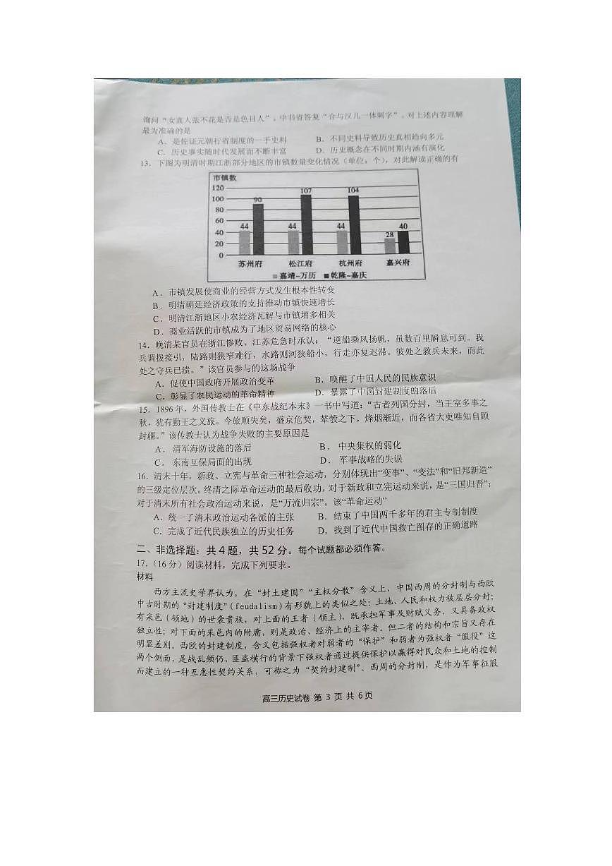 2024届江苏省镇江高三上学期开学考试-历史试题（含答案）第3页