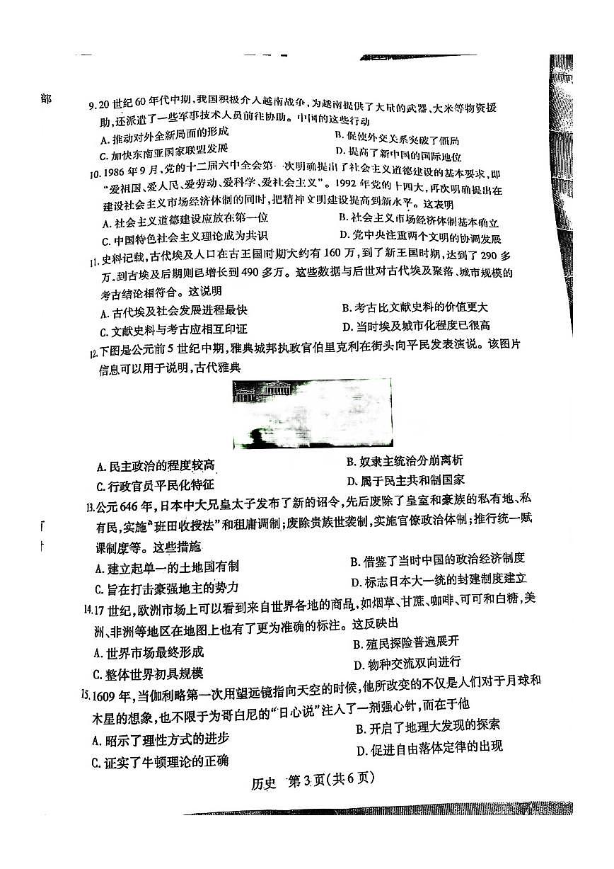 2024届江西省联考高三上学期10月统一调研测试-历史试题（含答案）第3页