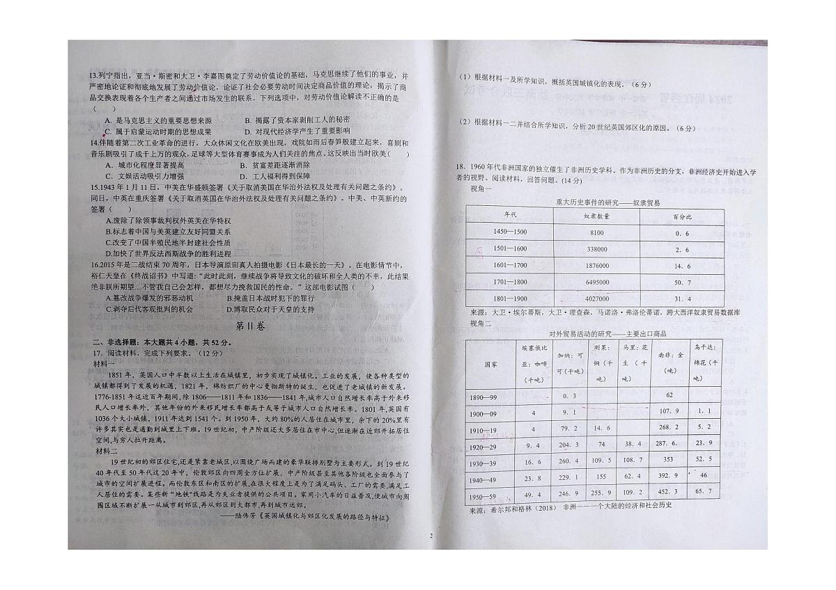 2024届江西省九校联盟新高三上学期8月联合考试-历史试题（含答案）第2页