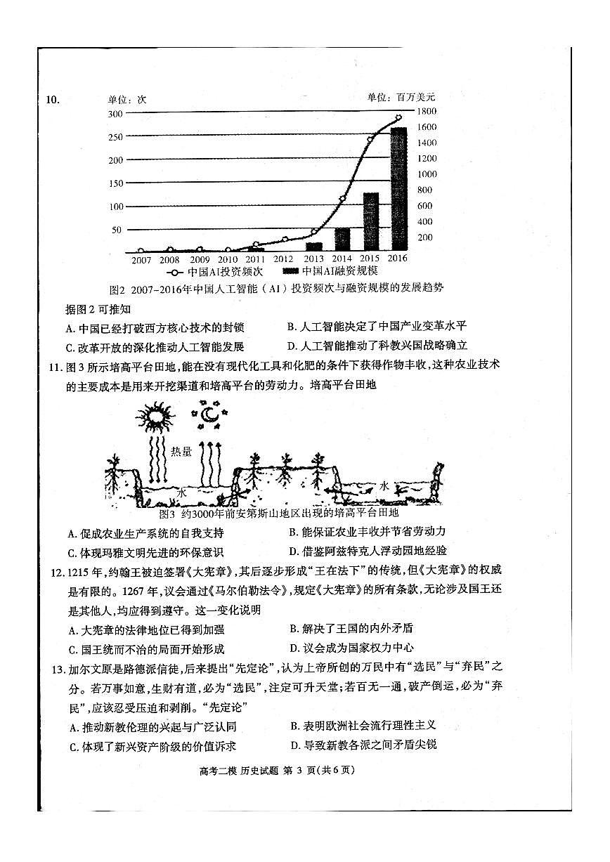 2024届江西省九江市高三下学期二模-历史试卷（含答案）第3页
