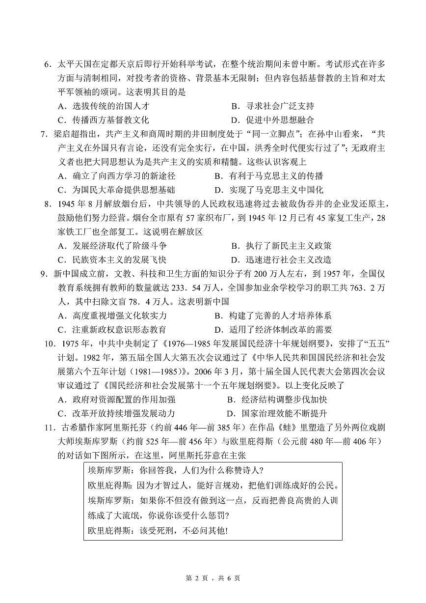 2024届江西省南昌市三校联考高三上学期11月期中-历史试题（含答案）第2页