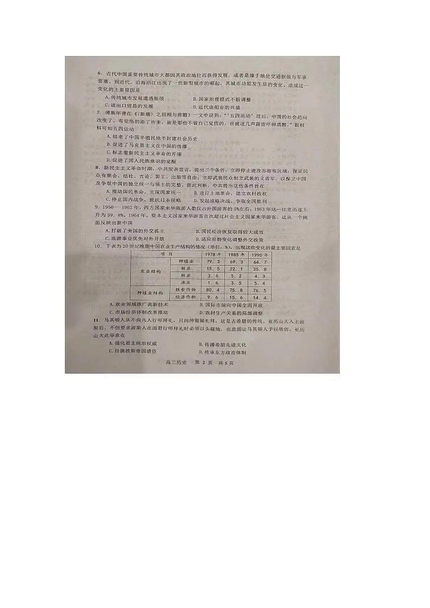 2024届江西省景德镇市高三上学期第一次质量检测(11月)-历史试题（含答案）第2页