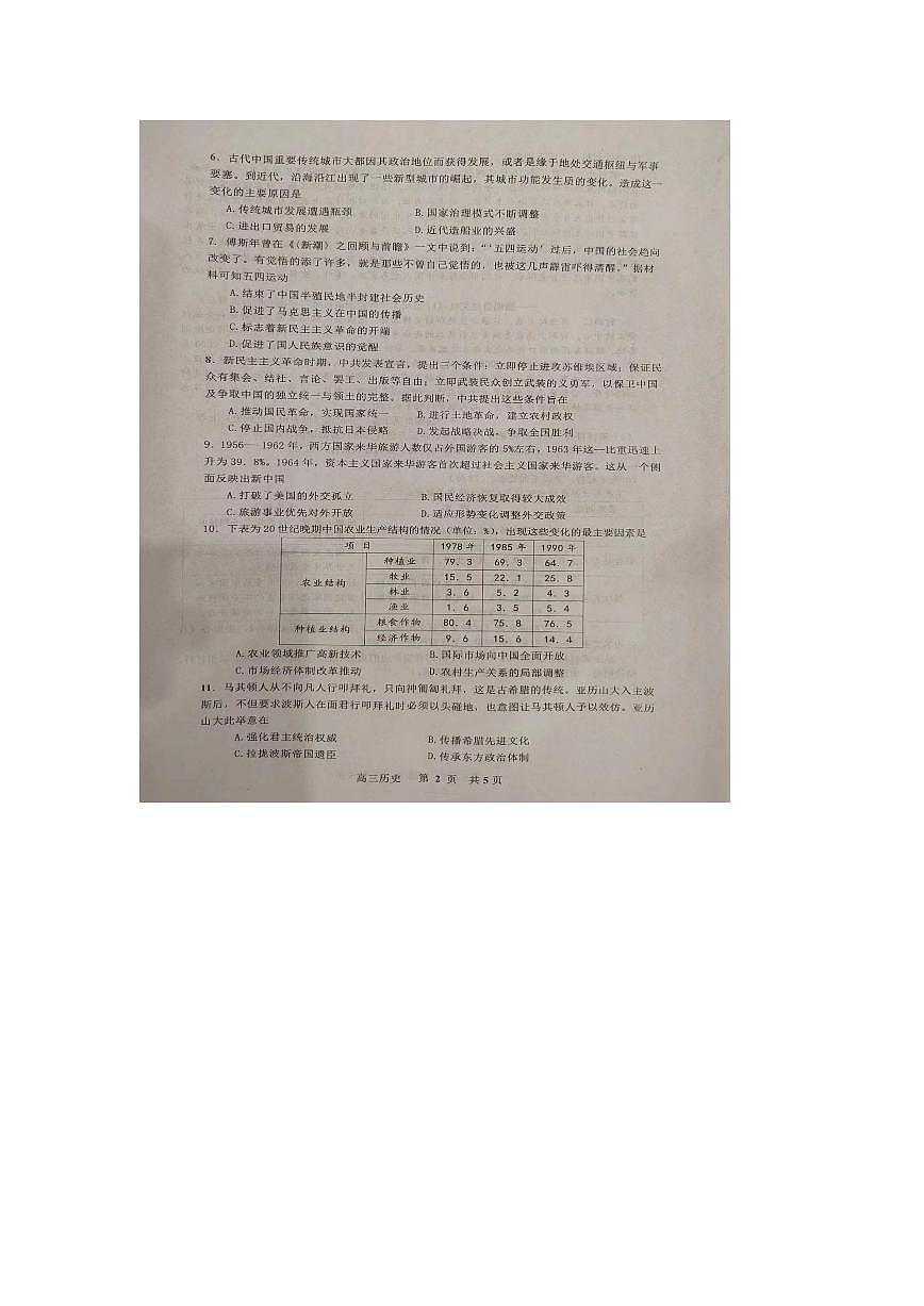 2024届江西省景德镇市高三上学期第一次质量检测(11月)-历史试题（含答案）第2页