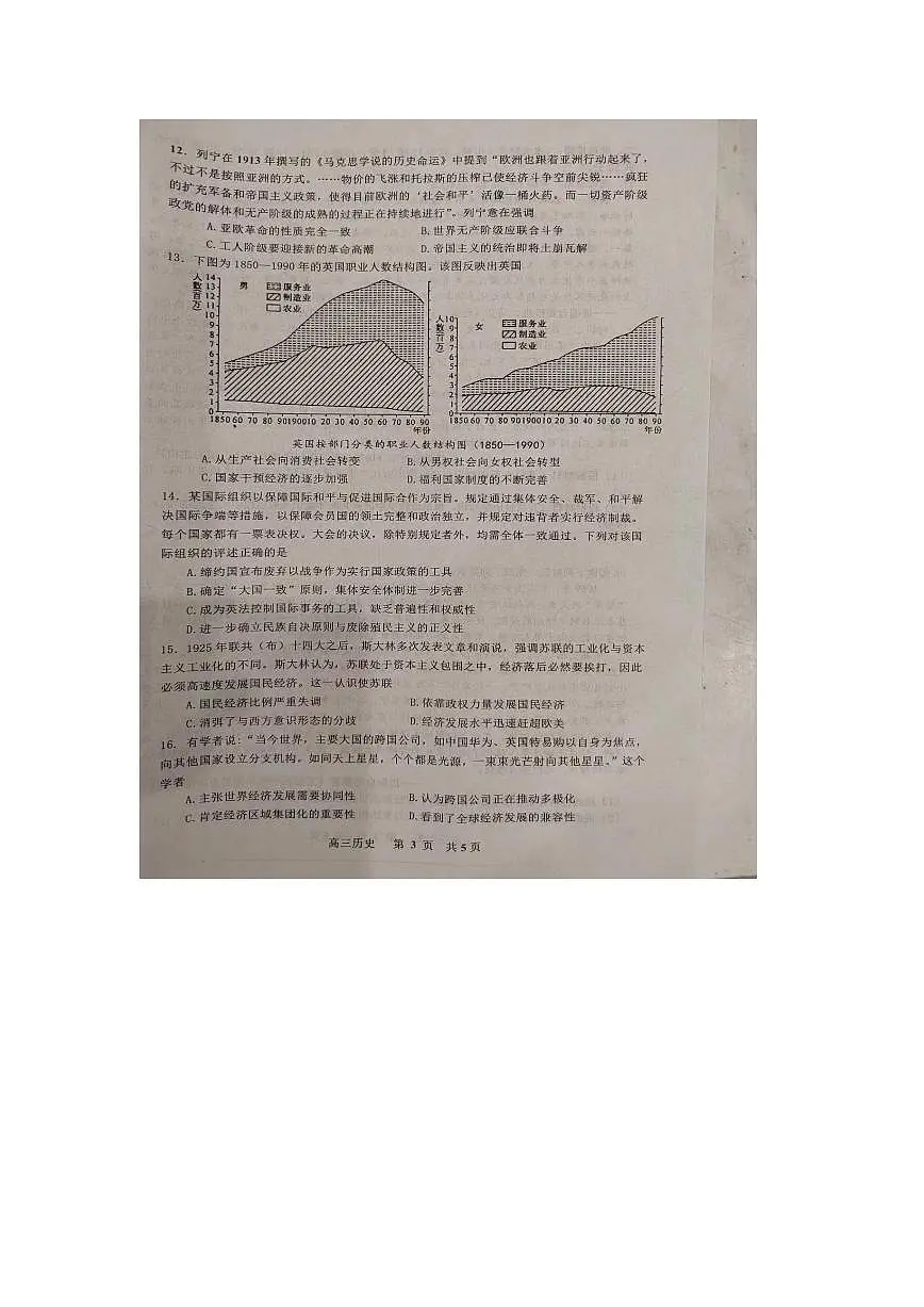 2024届江西省景德镇市高三上学期第一次质量检测(11月)-历史试题（含答案）第3页