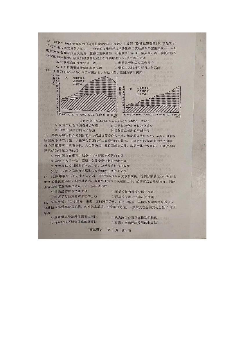 2024届江西省景德镇市高三上学期第一次质量检测(11月)-历史试题（含答案）第3页