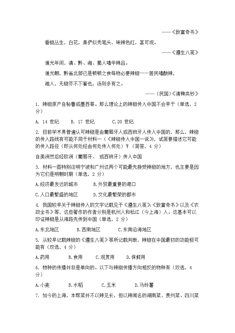 2025届上海市静安区高三二模教学质量调研 历史试题+答案第2页