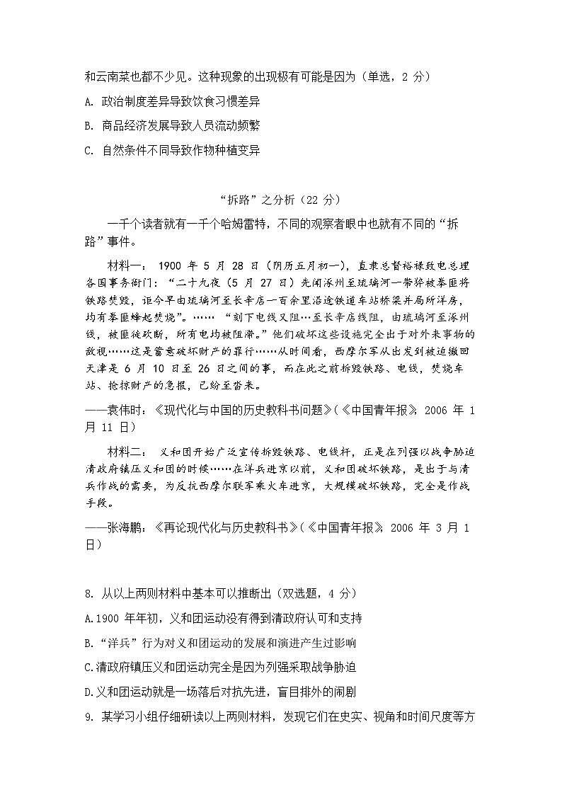 2025届上海市静安区高三二模教学质量调研 历史试题+答案第3页