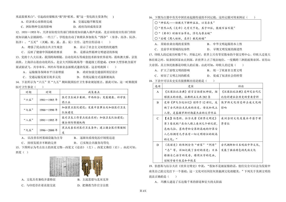 历史第2页