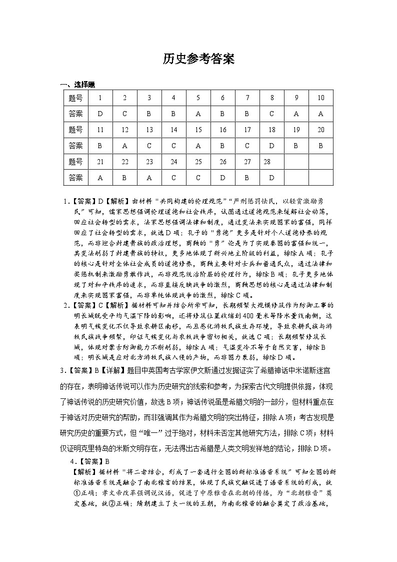 历史答案第1页