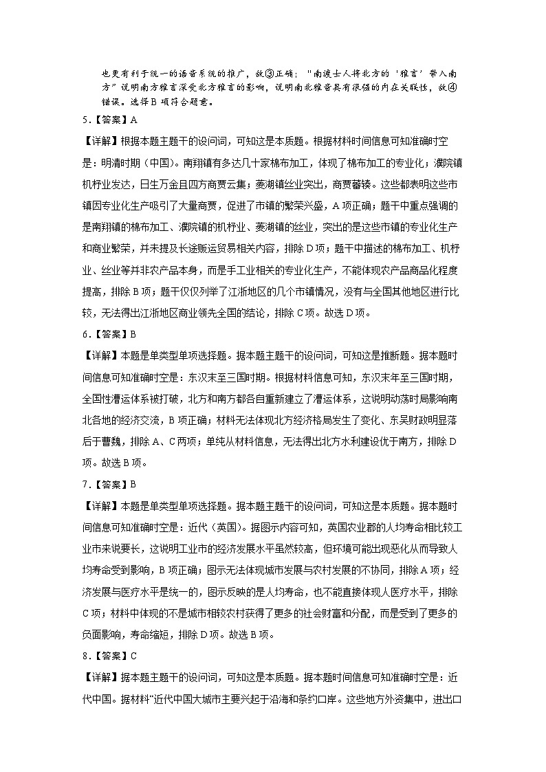 历史答案第2页
