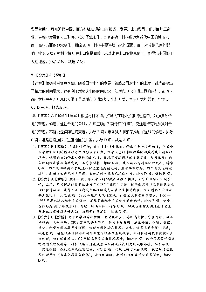历史答案第3页