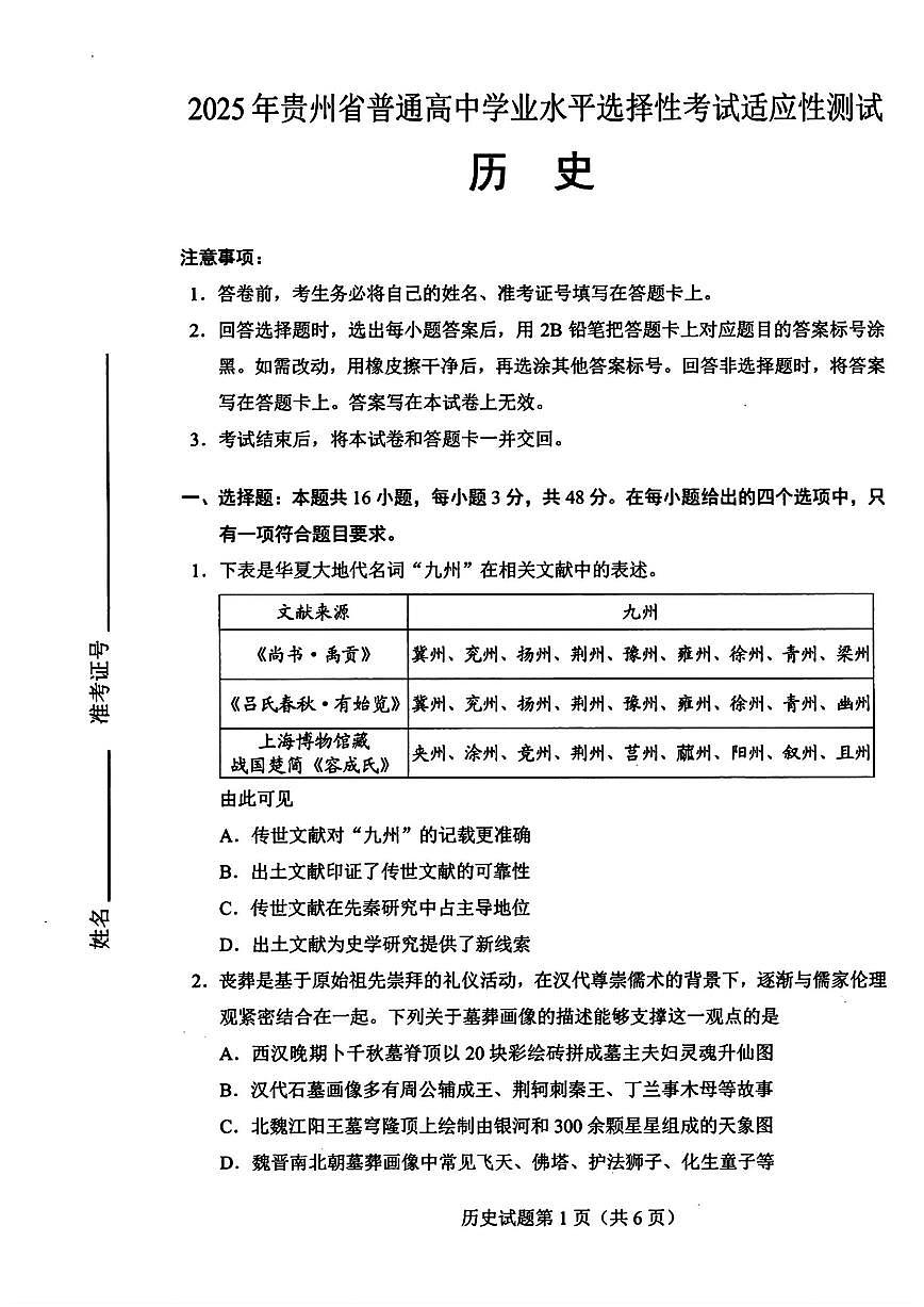 历史第1页
