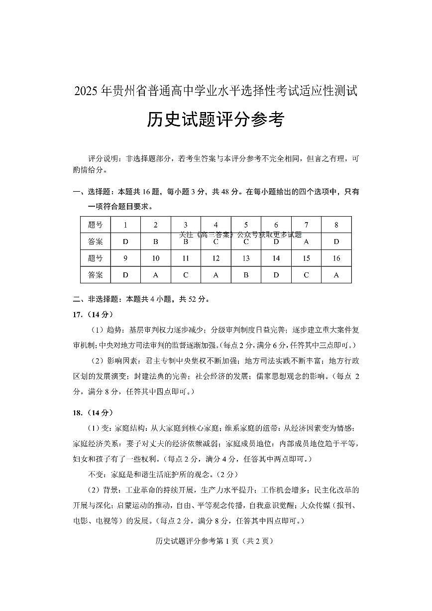 历史答案第1页
