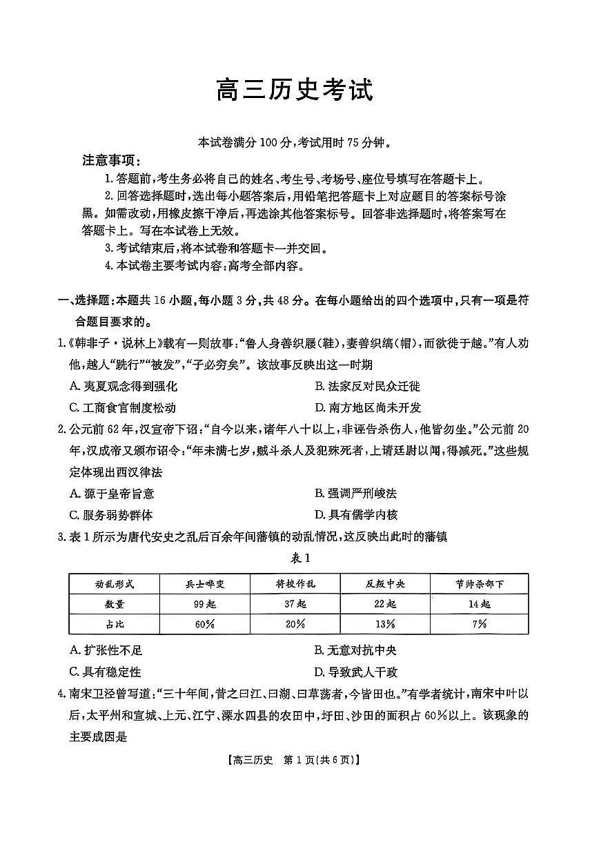 历史第1页