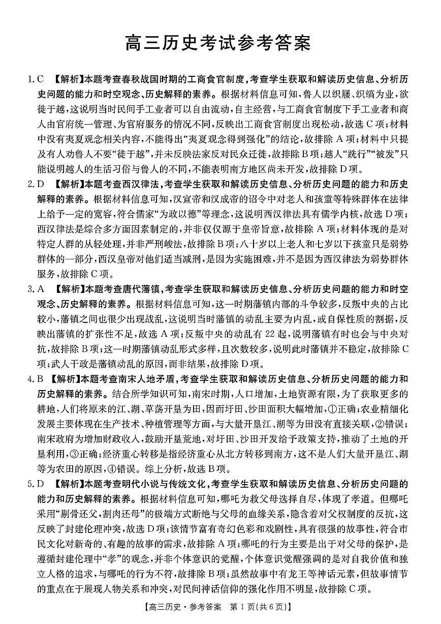 历史答案第1页