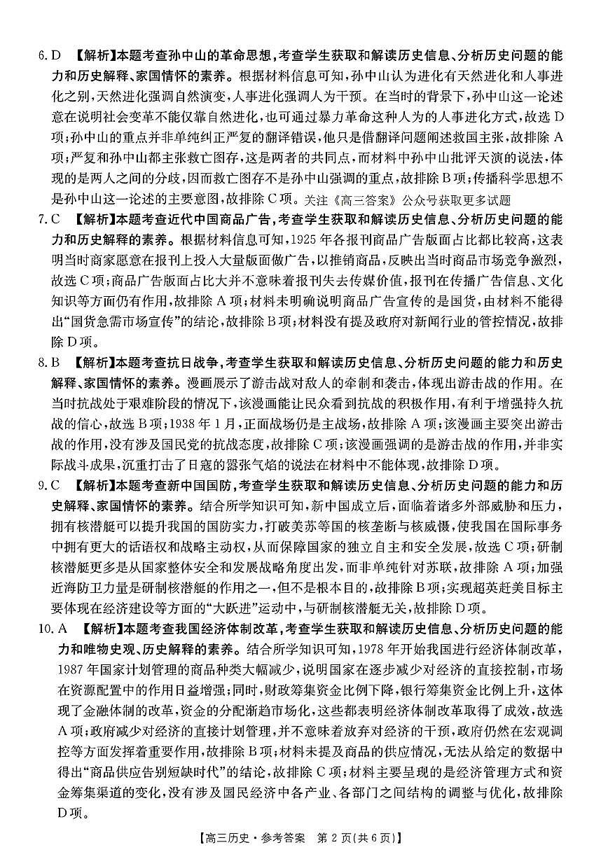 历史答案第2页