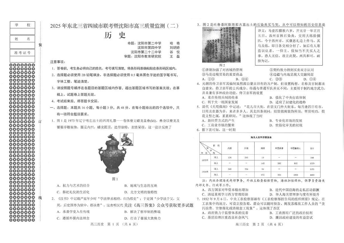 历史第1页
