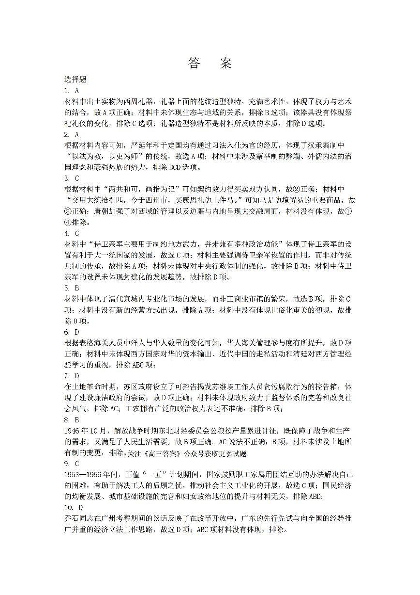 历史答案第1页