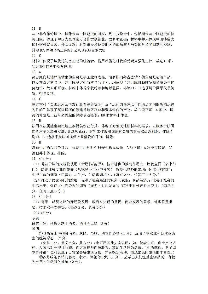 历史答案第2页