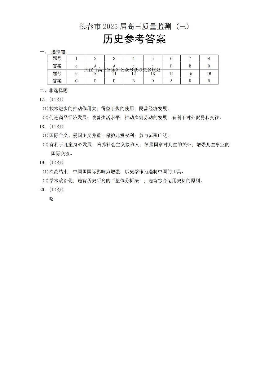 历史答案第1页